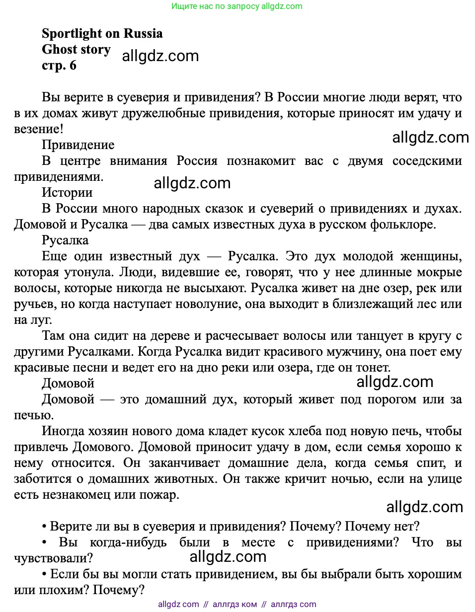 Английский язык (english), 9 класс Учебник (Student's book), авторы: Ваулина Юлия Евгеньевна (Vaulina Julia), Дули Дженни (Dooley Jenny), Подоляко Ольга Евгеньевна (Podolyako Olga), Эванс Вирджиния (Evans Virginia), издательство Просвещение, Москва, 2023, белого цвета, страница 173, Решение 2023-2027